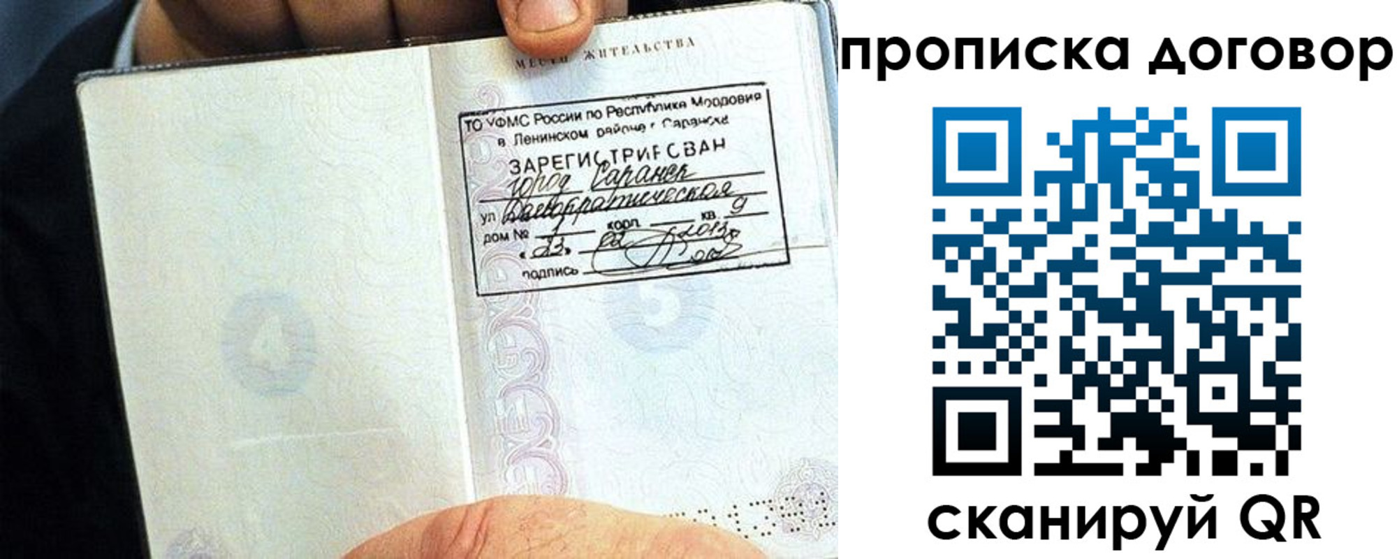 прописка штамп в Таганроге