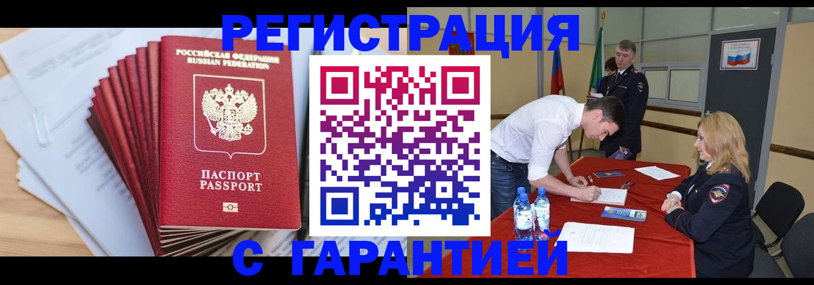 прописка в Таганроге