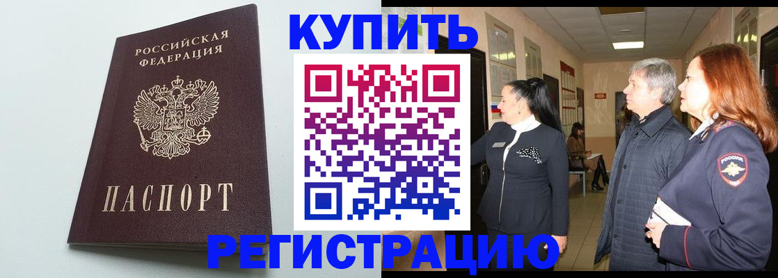 прописка 2025 в Таганроге