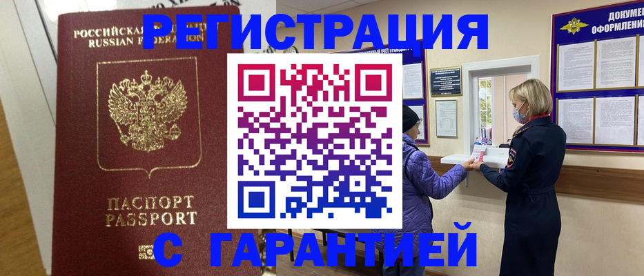 прописка поиск в Таганроге