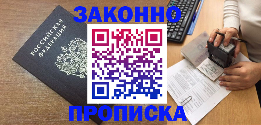временная прописка в Таганроге