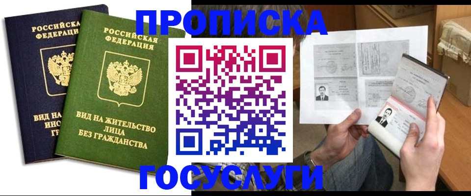 прописка паспорт в Таганроге
