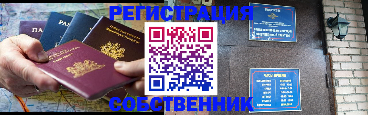 прописка от собственника в Таганроге