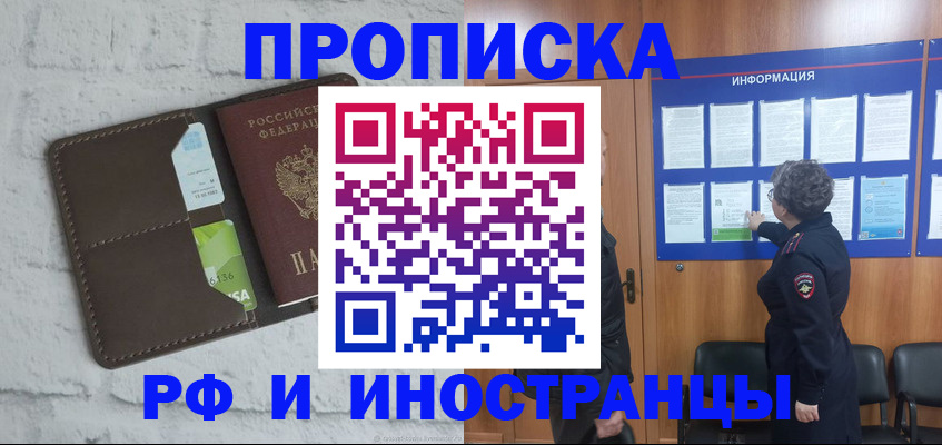 прописка поиск в Таганроге