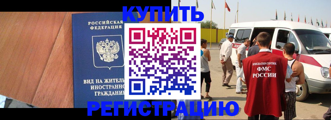 временная прописка в Таганроге